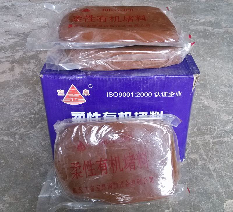 寶泉牌SFD柔性有機堵料（防火泥）